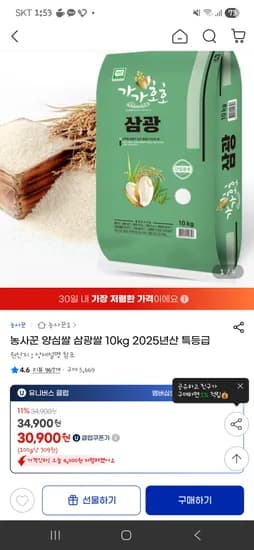 삼광쌀 10kg 25년햅쌀 특등급 30900