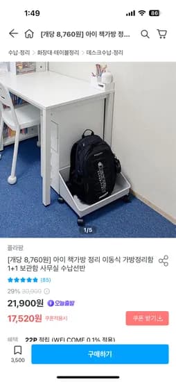 아이 책가방 이동식 가방정리함 1+1