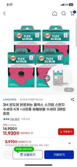 3M 온도에 반응하는 플렉스 스크럽 스펀지 수세미 4개 사은품