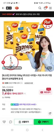 포스트 크리치오 500g 3개 미니미 키링