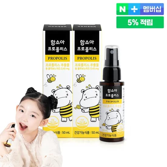 함소아 프로폴리스 50ml 2개
