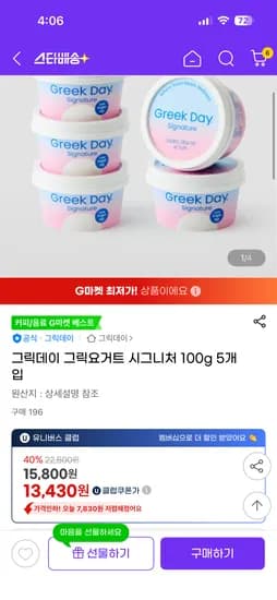 그릭데이 그릭요거트 시그니처 100g 5개입