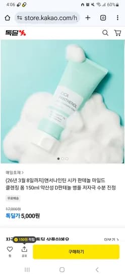 앤서나인틴 시카 판테놀 마일드 클렌징 폼 150ml