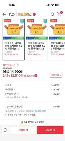 귤로장생 햇 노지감귤 4.5kg 로얄과 S-M