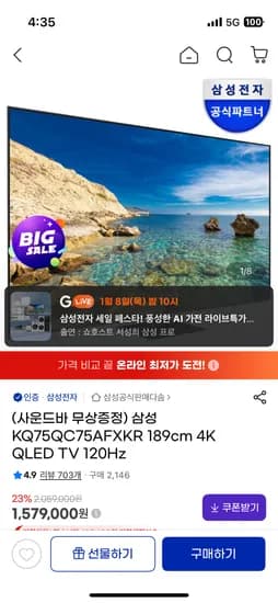 삼성 75인치 189cm 4K QLED TV 120Hz