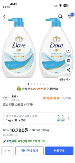 도브 젠틀 스크럽 바디워시 1L 2개