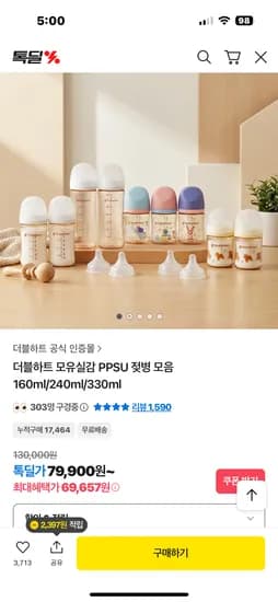 더블하트 모유실감 PPSU 젖병 160ml 240ml 330ml