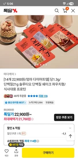 마더케이 솔루티오 단백질 쉐이크 파우치형 14개