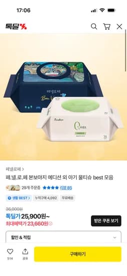페넬로페 본보야지 세느 캡형 70매 20팩