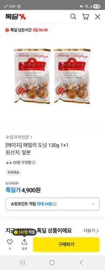 메이지 패밀리 도넛 130g 1+1