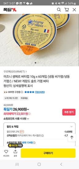 이즈니 버터컵 60개