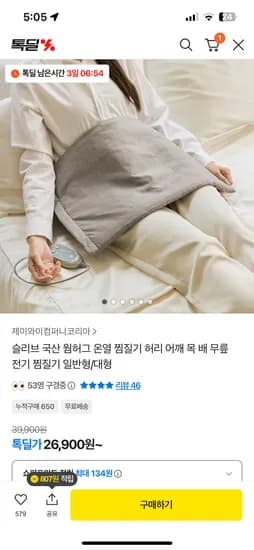 슬리브 국산 웜허그 찜질기 일반형