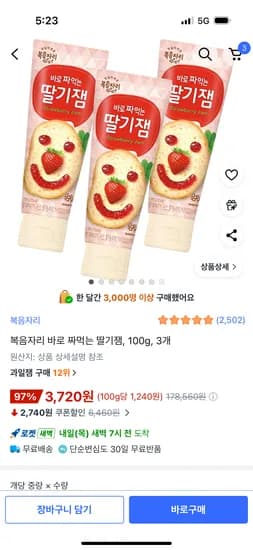 복음자리 바로 짜먹는 딸기잼 100g 3개