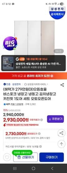 비스포크 냉장 냉동 김치냉장고 키친핏 1도어 세트 오토오픈도어