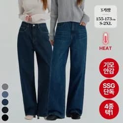 기모 겨울노컷진 와이드 청바지