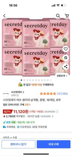 시크릿데이 러브 생리대 중형 16개입 6팩