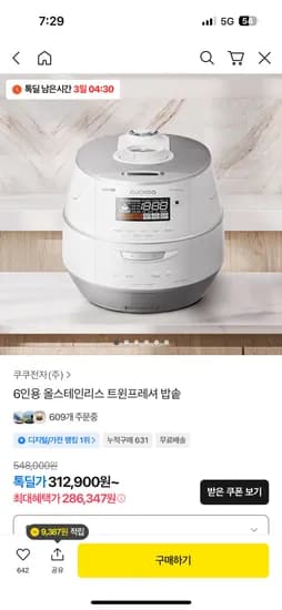 쿠쿠 트윈프레셔 올스텐 밥솥 6인용 225,655