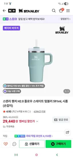스탠리 퀜처 H2.0 플로우 스테이트 텀블러 591ml 손잡이 29440원
