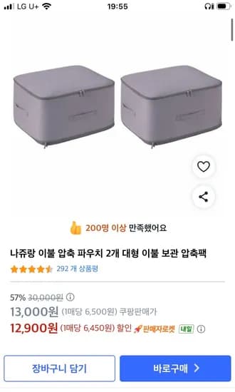 이불 압축 파우치 1+1