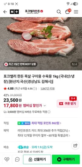 포크밸리 목살 구이용 수육용 1kg