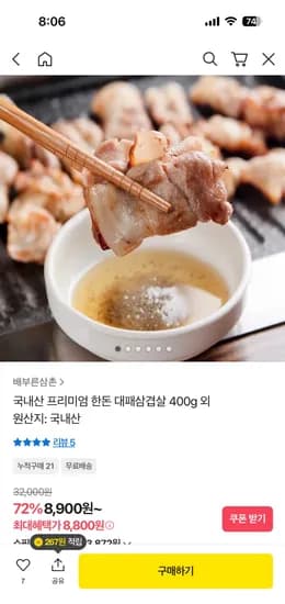 국내산 한돈 대패삼겹살 400g