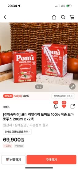 포미 이탈리아 토마토주스 200ml x 72팩