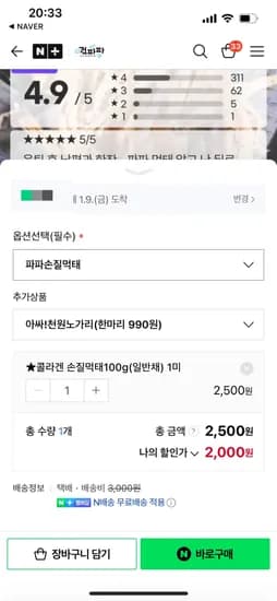 건파파 손질먹태 100g