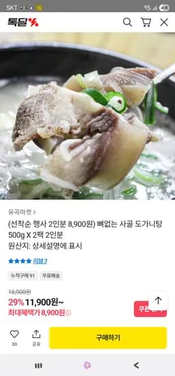 뼈없는 사골 도가니탕 500g X 2팩