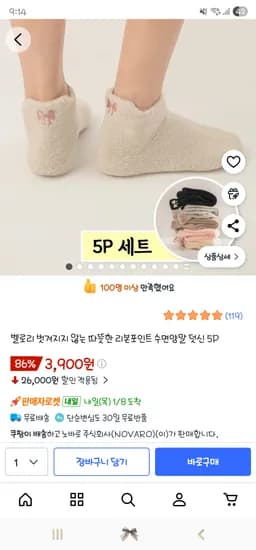 벨로리 리본 수면덧신 5켤레