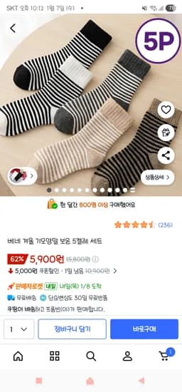 겨울 기모양말 보온 5켤레 세트