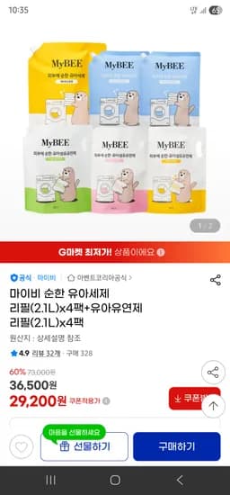 마이비 순한세제 4개 유연제 4개 새싹세제 1.2L