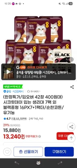 시크릿데이 입는오버나이트 6p x 7 16,620원