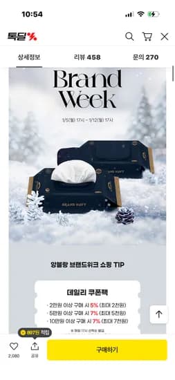 앙블랑 프리미엄 물티슈 80초고평량 네이비 20팩+휴대20팩+증정2팩