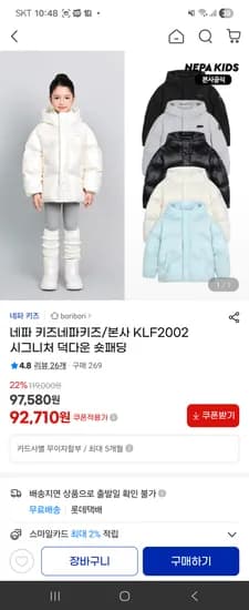 네파키즈 덕다운 숏패딩