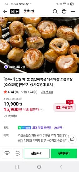 밥상위에 돼지막창 500g 2개 소분포장