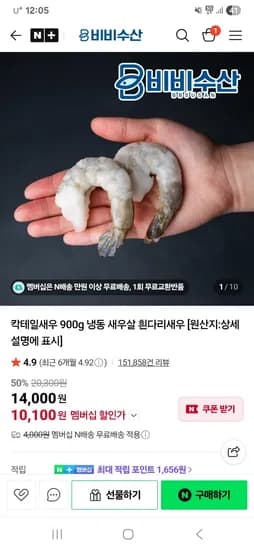 비비수산 칵테일새우 900g 41/50