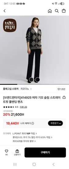 지오다노 기모 풀밴딩 팬츠