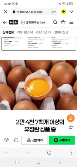 대한민국농수산 난각1번 계란 20구