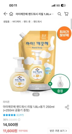 아이깨끗해 핸드워시 리필 1.8L 용기 250ml 250ml 공용기