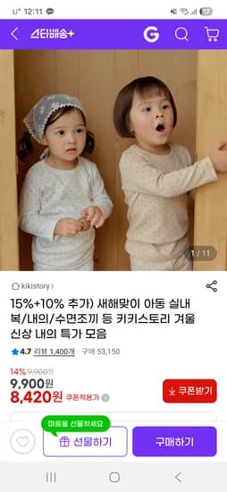 키키스토리 유아동 겨울 실내복