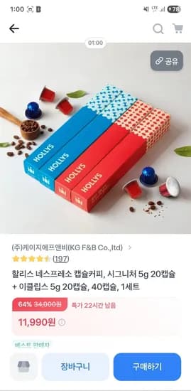 할리스 캡슐커피 40캡슐 시그니처 20캡슐 이클립스 20캡슐