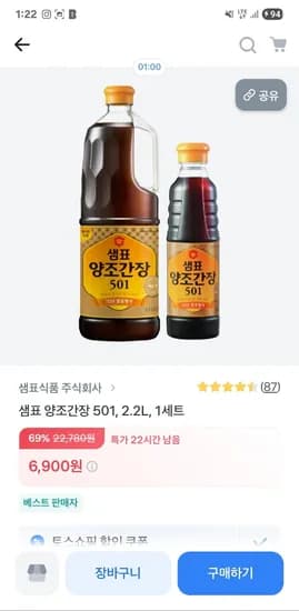 샘표 양조간장 501 1.7L+500ml
