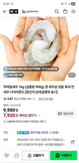 그램원 칵테일새우 1kg 특대 다이아몬드