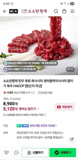 소소한형제 한우 육회 육사시미 생차돌박이사시미 외
