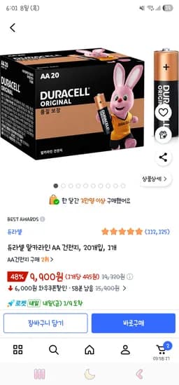 듀라셀 알카라인 AA 건전지 20개입