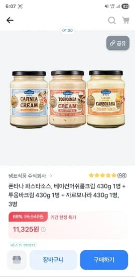 폰타나 파스타소스 베이컨머쉬룸 투움바 까르보나라 총 3병