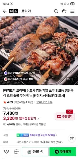 토리야 야키토리닭꼬치 파닭츠쿠네 외 캠핑요리