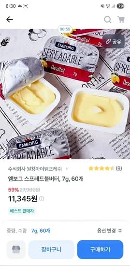엠보그 스프레드블버터 60개
