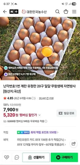 대한민국농수산 난각1번 계란 20구