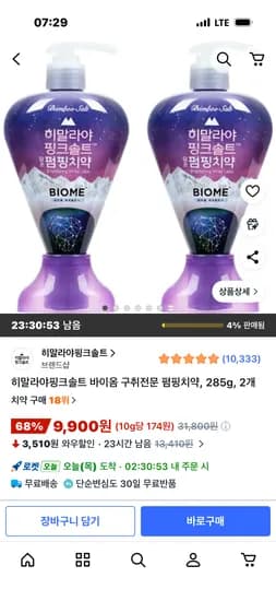 히말라야핑크솔트 바이옴 구취전문 펌핑치약 285g 2개